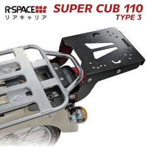 R-SPACEリアキャリア タンデムシート併設可 ホンダ スーパーカブ110 ・クロスカブ用 タイプ3 最大積載量15kg｜jline