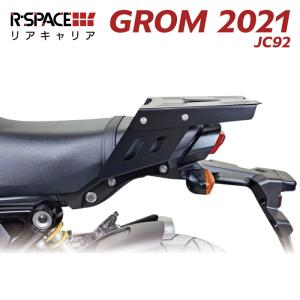 R-SPACE リアキャリア ホンダ グロム (JC92) 用 2021〜 最大積載量15kg 各社トップケース対応 HONDA GROM｜jline