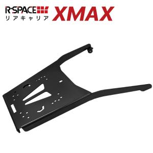 R-SPACEリアキャリア ヤマハ XMAX 日本仕様用 最大積載量15kg 各社トップケース対応 ジビ シャッド クーケース カッパ