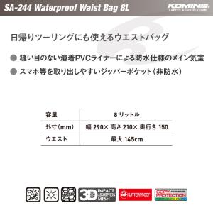 コミネ SA-244 ウォータープルーフウエス...の詳細画像1