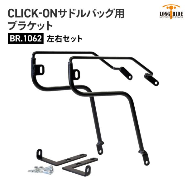 ロングライド CLICK-ON ブラケット ロイヤルエンフィールド Interceptor 650 ...