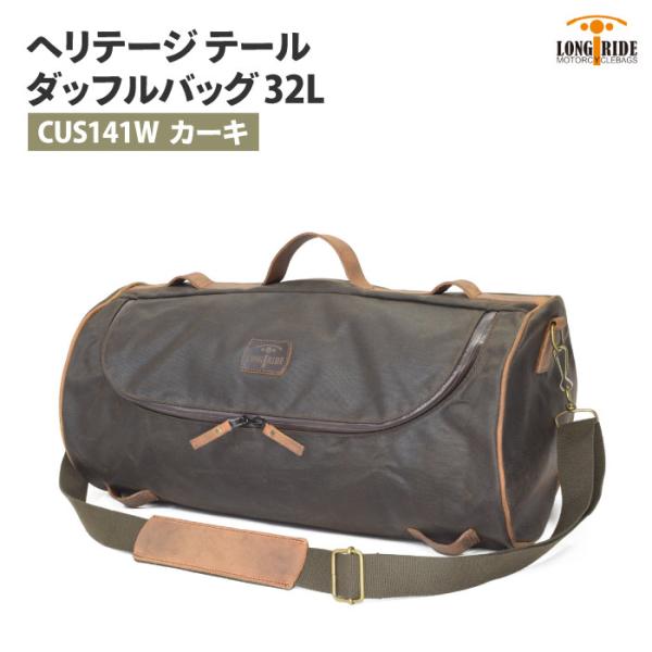 ロングライド ヘリテージ ダッフル 32L カーキ LONGRIDE CUS 141 W KHA テ...