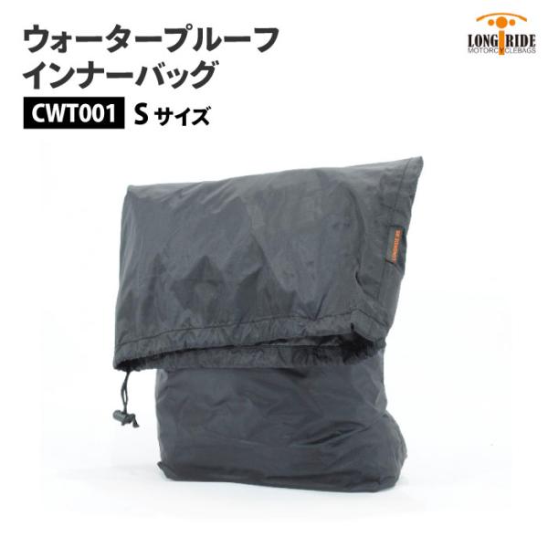 ロングライド ヘリテージ 防水インナー 11L CUS129W CUS133W LOX133W HQ...