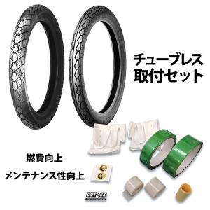 【お得なセット】チューブレスタイヤ＆取付キット スーパーカブ110（JA10）用｜jline