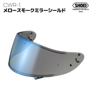 SHOEI CWR-1 メロースモークミラーシールド ブルー X-Fourteen Z-7 RYD用 ショウエイ バイク ヘルメット用品｜jline