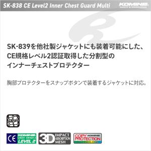 コミネ プロテクター SK-838 CEレベル...の詳細画像1