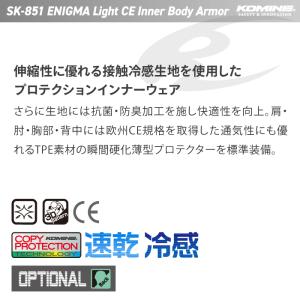 コミネ プロテクター SK-851 エニグマラ...の詳細画像1