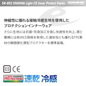 コミネ プロテクター SK-852 エニグマラ...の詳細画像1