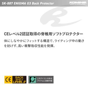 コミネ プロテクター SK-887 エニグマG...の詳細画像1