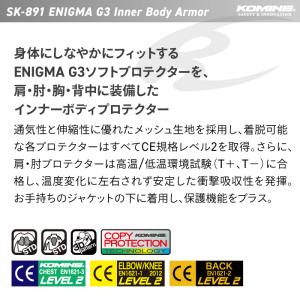 コミネ プロテクター SK-891 エニグマG...の詳細画像1