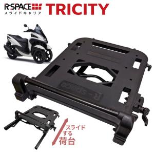 R-SPACE スライドキャリア ヤマハ トリシティ125・155用 最大積載量10kg リア 大型 キャリア 宅配 荷台 YAMAHA TRICITY｜jline