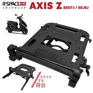 R-SPACE スライドキャリア ホンダ PCX 125・150・160用 最大積載量10kg