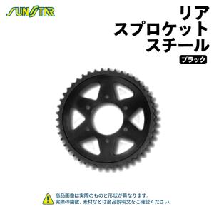 サンスター リアスプロケット スチール 丁数 37 カワサキ Ninja400 Ninja650 SUNSTAR KAWASAKI JKR-110-37 バイク スプロケット