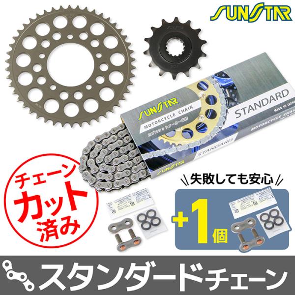 サンスター チェーン＆スプロケット 3点セット スズキ GSR250 GSR250F GSR250S...