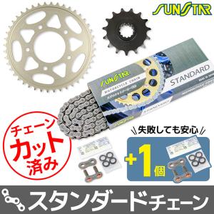 サンスター チェーン＆スプロケット 3点セット カワサキ Z900RS Cafe