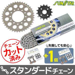 サンスター チェーン＆スプロケット 3点セット カワサキ Z900RS Cafe