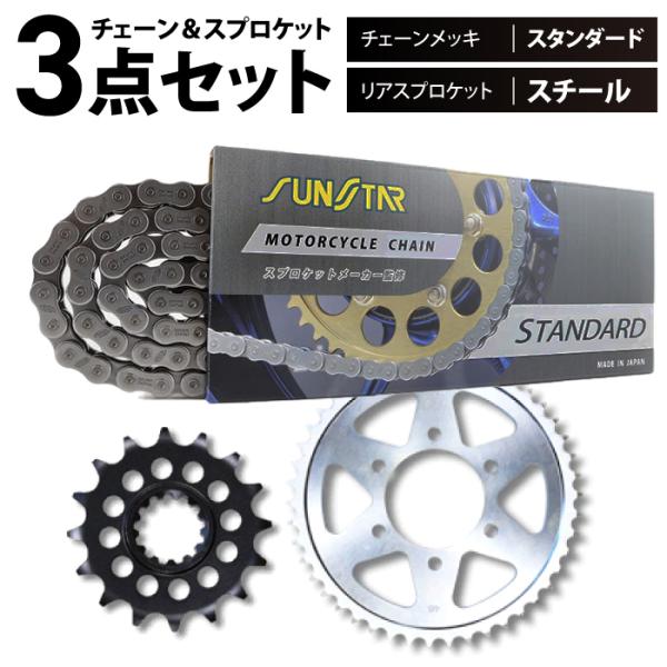 サンスター チェーン＆スプロケット 3点セット スズキ GSX750S 刀 SUNSTAR SUZU...