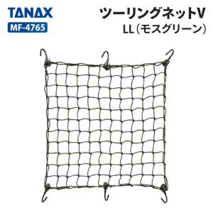 TANAX（タナックス） モトフィズ MF-4766 ツーリングネットV（3L）モス