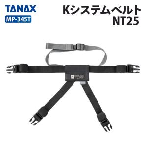 MP-348T 固定ベルト タナックス MP348T【ネコポス対応品1】【お