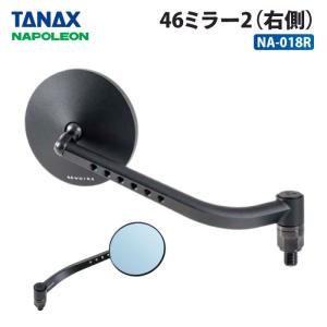 TANAX タナックス (TANAX) バイクミラー 46works×ナポレオン 46