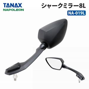 ナポレオン シャークミラー 1B タナックスNapoleon Tanax 4510819202435.jpg
