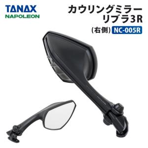 TANAX（タナックス） バイクミラー ナポレオン カウリングミラー