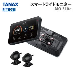 TANAX スマートライドモニター AIO-5 Lite 楽天市場】☆【TANAX×CHIGEE】SRS-001 スマートライドモニター