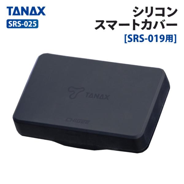 タナックス SRS-025 シリコンスマートカバー (SRS-019専用) TANAX バイク スマ...