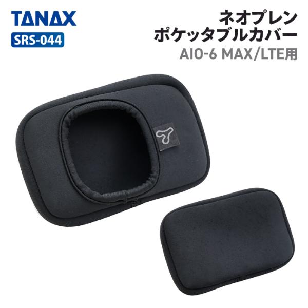 タナックス SRS-044 ネオプレンポケッタブルカバー (SRS-029/SRS-030専用) T...