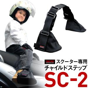 スクーター専用チャイルドステップ SC-2 タンデムライダーズ TANDEM RIDERS バイク ...