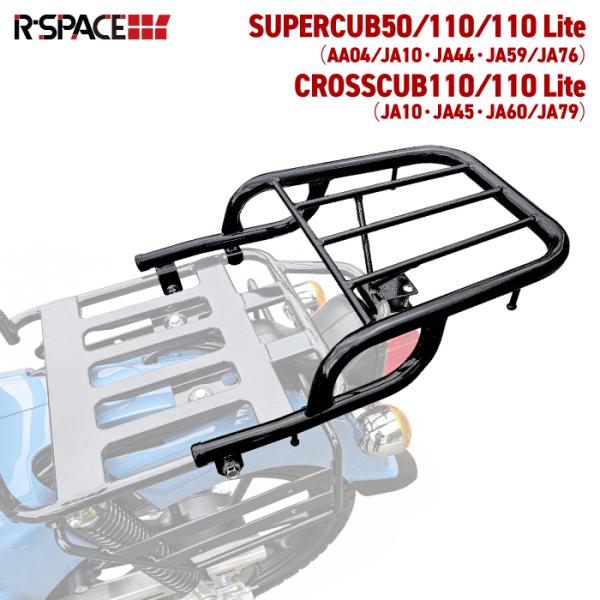 R-SPACE トップケースキャリア ブラック ホンダ スーパーカブ110 クロスカブ アールスペー...