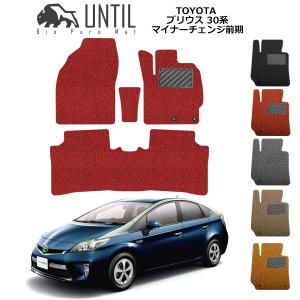 直送品 トヨタ プリウス ZVW30（マイナーチェンジ後期） フロアマット 
