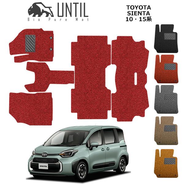 直送品 トヨタ シエンタ 10系 15系 7人乗り フロアマット アンティル バイオピュアコイルマッ...
