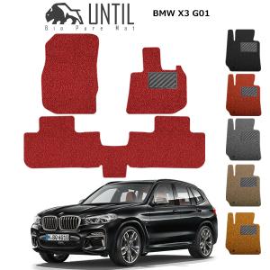 直送品 BMW X3 G01 フロアマット アンティル バイオピュアコイルマット UNTIL 防水 遮音 清潔 BMW X3 G01｜jline