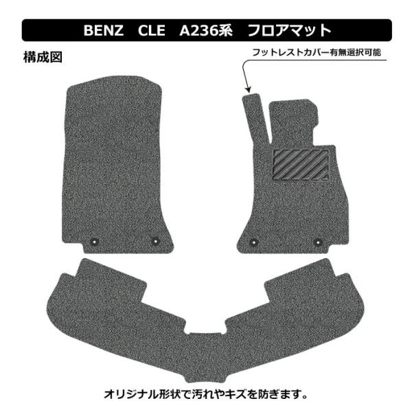直送品 メルセデスベンツ CLE A236 カブリオレ フロアマット アンティル バイオピュアコイル...
