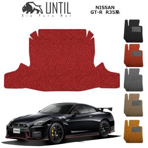 直送品 日産 GT-R R35 ラゲッジマット アンティル バイオピュアコイルマット UNTIL 防水 遮音 清潔  トランクマット NISSAN GTR R35｜jline