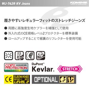 コミネ ジーンズ WJ-742R ケブラージー...の詳細画像1
