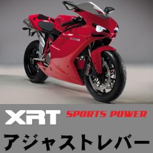 XRT Adjust Lever Set Short アジャスト・レバー・ショート 【DUCATI】...