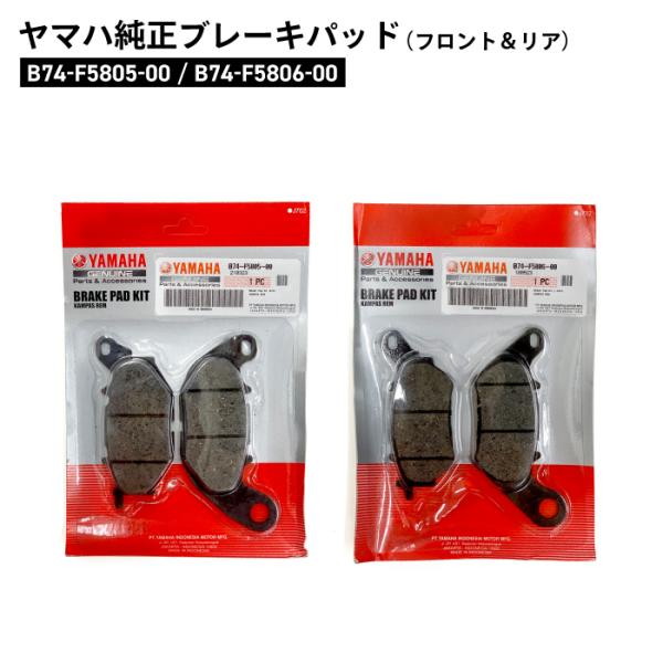 ヤマハ純正 フロント リア ブレーキパッド セット XMAX250 B74-F5805-00 B74...