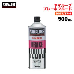 ヤマハ ヤマルーブ ブレーキフルード（DOT4/BF-4）500ml YAMAHA YAMALUBE バイク オイル メンテナンス用品｜バイク用品の車楽