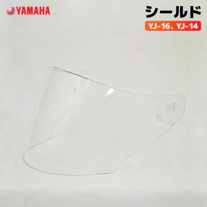 ヤマハ YJ-16 YJ-14 シールド YAMAHA  ZENITH バイク ヘルメット用品｜バイク用品の車楽