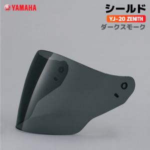 ZENITHジェットyj-5〜yj-6ヘルメット用スモークシールド ワイズギア YAMAHA ヤマハ YJ-5シリーズ YJ-12 ZENITH用