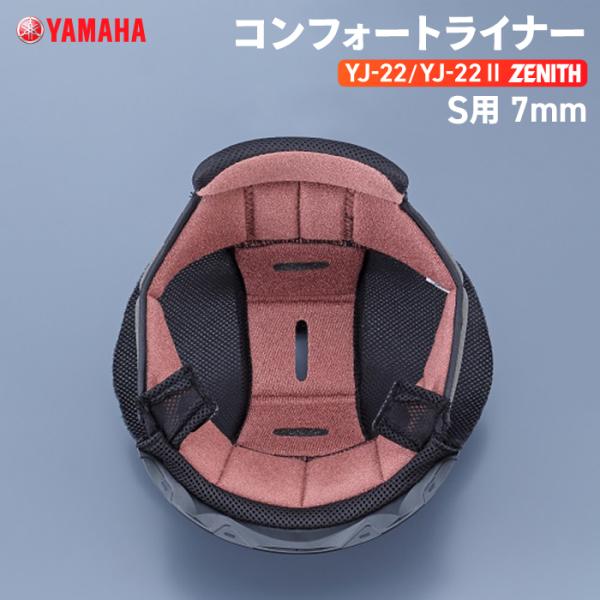 ヤマハ YJ-22/YJ22 II ZENITH コンフォートライナー S用 7mm YAMAHA ...
