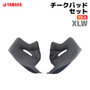 ヤマハ YX-6 チークパッドセット XLWサイズ YAMAHA ZENITH バイク ヘルメット用品｜バイク用品の車楽