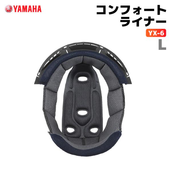 ヤマハ YX-6 コンフォートライナー Lサイズ YAMAHA ZENITH バイク ヘルメット用品