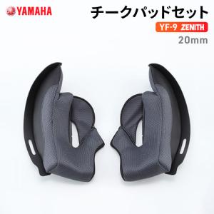 バイクヘルメットとチークパット HJP548｜チークパッド : V10