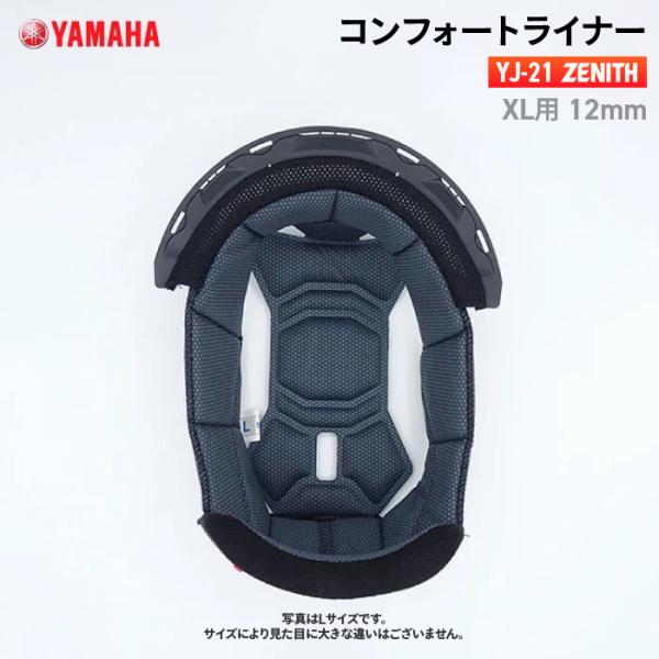 ヤマハ YJ-21 ZENITH コンフォートライナー XL用 12mm YAMAHA バイク ヘル...