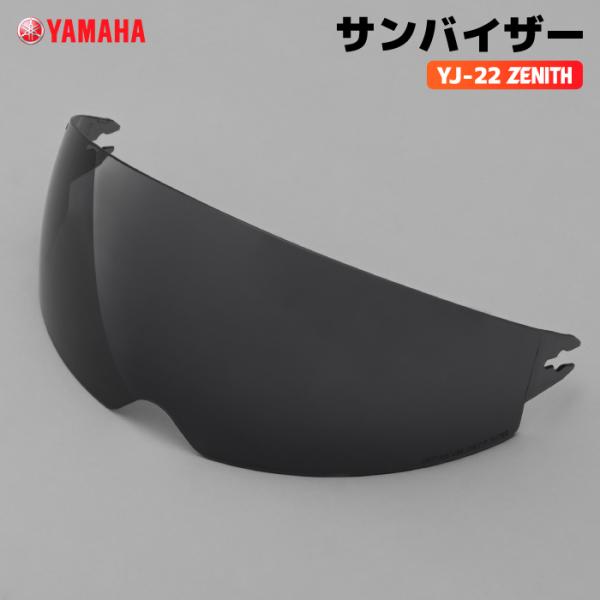 ヤマハ YJ-22 ZENITH サンバイザー YAMAHA  バイク ヘルメット用品