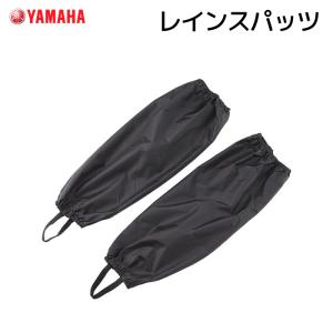 ワイズギア レインスパッツ ヤマハ YAMAHA バイク レインウエア｜jline