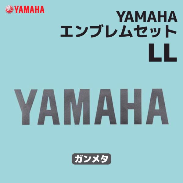 ヤマハ YAMAHAエンブレムセット LL ガンメタ バイク ステッカー YAMAHA